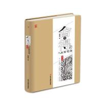 舍与得的人生智慧课 (精华版)