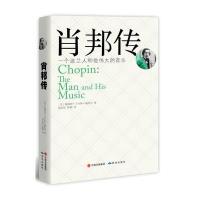 肖邦传