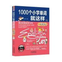 1000个小学单词就这样(一学就会)