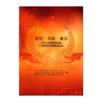 激情 奉献 廉洁——2015全国新闻出版广电系统先进事迹巡礼