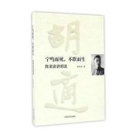 宁鸣而死，不默而生：陈漱渝讲胡适