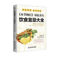 《本草纲目》对症养生饮食宜忌大全(生活 家系列)
