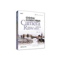 杨比比的风景摄影后期编修：Camera Raw一步到位的关键技法