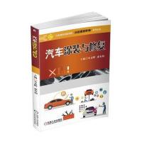 汽车涂装与修复