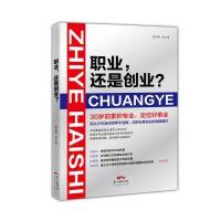 职业，还是创业
