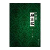 中华通史故事：励志歌