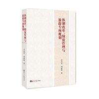 体制改革、绩效管理与旅游专项规划