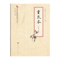 重民本(党政干部传统文化学习丛书)