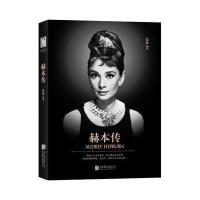 赫本传