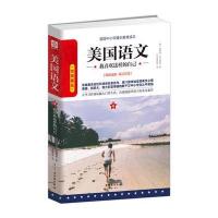 美国语文4：我喜欢这样的自己