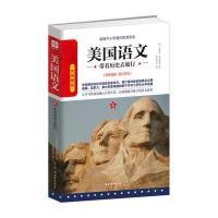 美国语文5：带着历史去旅行