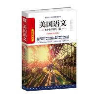 美国语文2：和小伙伴们在一起