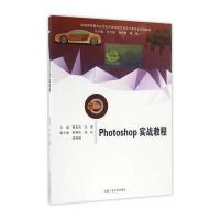 (设计师系列规划教材)Photoshop实战教程