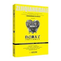 自己强大了，才能长久地被认可