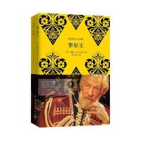 李尔王(买中文版送英文版)
