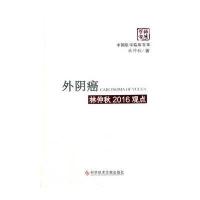 外阴癌林仲秋2016观点