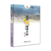 寻找中国美乡村(2014)