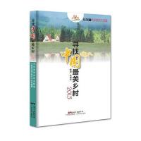 寻找中国美乡村(2015)
