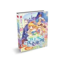 萌王妃真爱地图：乌龙少女变身王妃，真爱迷宫反转三重人生