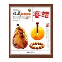 收藏赏玩指南——蜜蜡