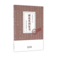雨花英烈家书