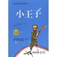 小王子：传世经典原画插图版：汉英对照