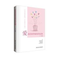 爱是给世界的礼物
