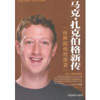 马克 扎克伯格新传