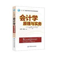 会计学原理与实务