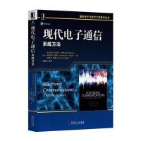 现代电子通信：系统的方法