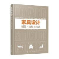家具设计：制图 结构与形式