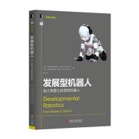 发展型机器人：由人类婴儿启发的机器人