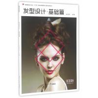 发型设计 基础篇