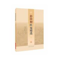 彭培初医案精选