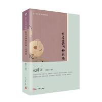 忆昔花间初识面：花间词