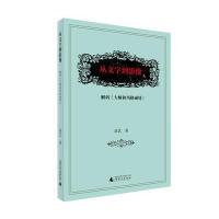 从文字到影像——解码《大师和玛格丽特》