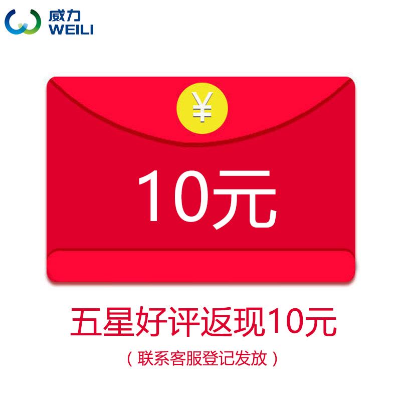 [年终大促回馈] 五星评价+晒图 联系客服返十元 按订单返 一个订单十元图片