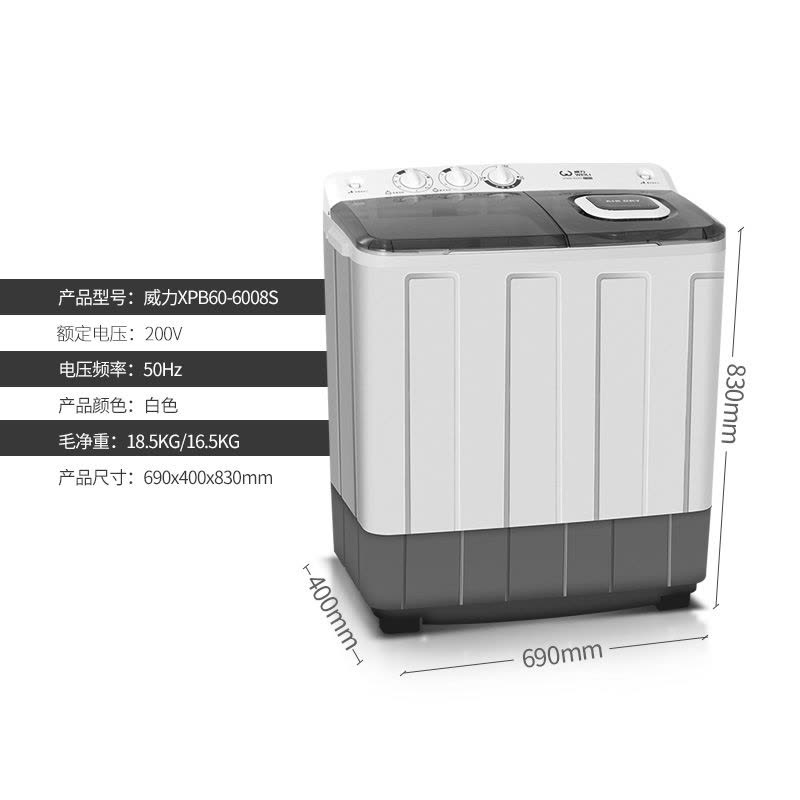 WEILI/威力 XPB60-6008S 6公斤半自动双缸洗衣机 波轮洗衣机双桶家用 6KG图片