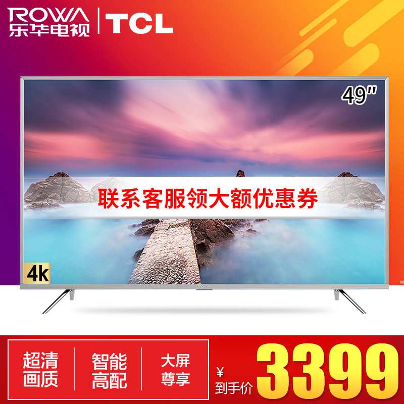 TCL旗下乐华（ROWA）49AU7500 49英寸超高清4K HDR安卓智能wifi微信液晶平板电视网络电视客厅电视