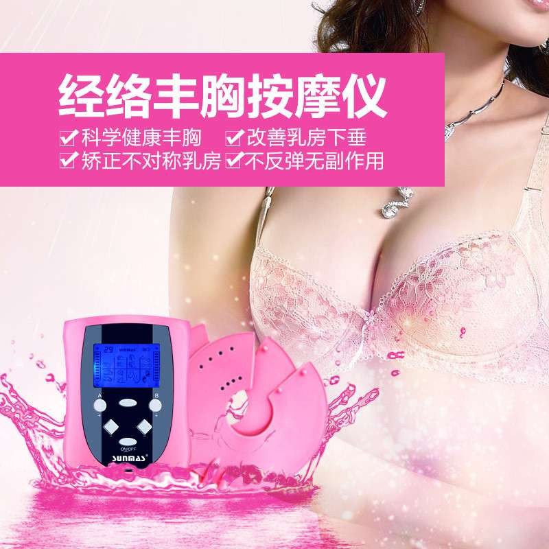 SUNMAS 丰胸仪SM9099产后丰胸按摩器乳/腺增生胸部按摩器