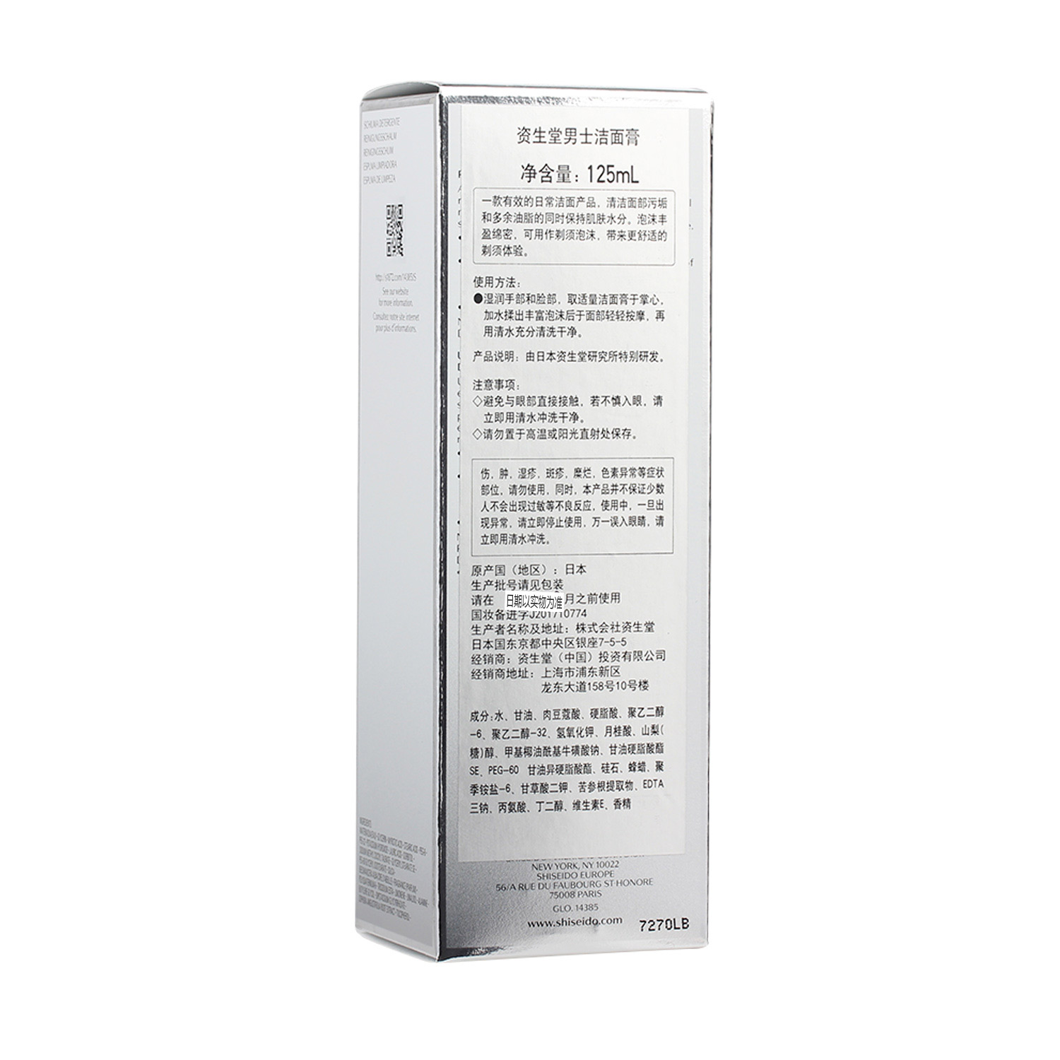 Shiseido 资生堂男士洗面膏125ml洁面膏洁面乳洗面奶保湿补水