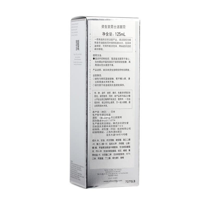 Shiseido 资生堂男士洗面膏125ml洁面膏洁面乳洗面奶保湿补水图片