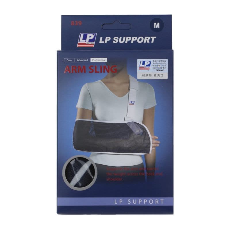LP欧比透气网袋式手臂吊带839 透气网袋前臂吊带运动护具 单只图片