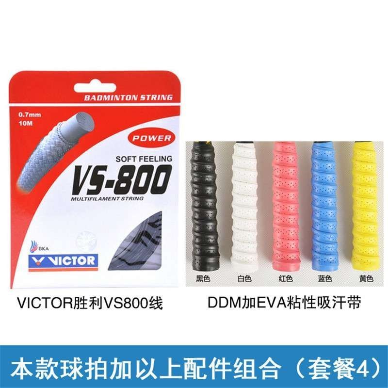 威克多新款正品VICTOR胜利羽毛球拍 极速羽毛球拍