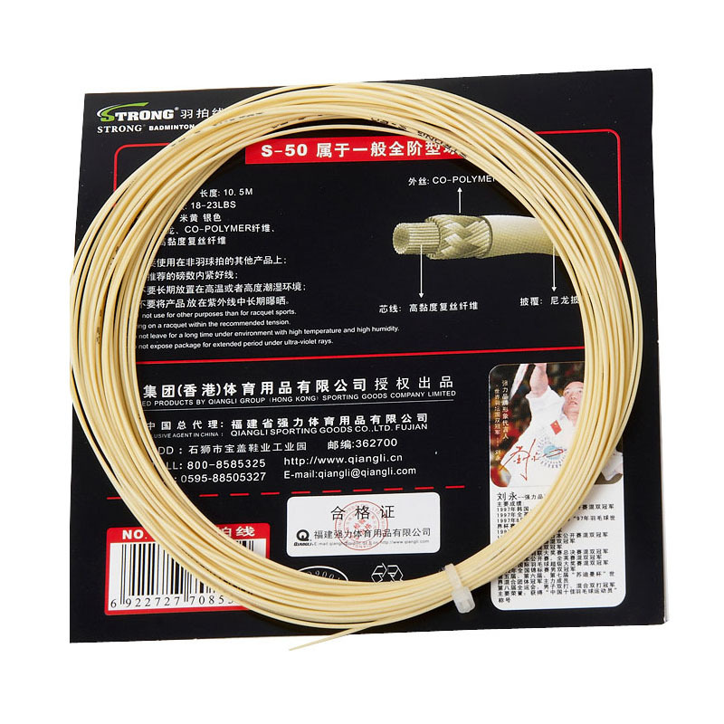 强力 羽拍线 弦线 球拍线 羽毛球拍线 弹力耐用兼备 S50