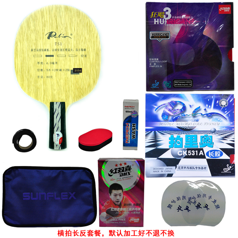 palio拍里奥乒乓球底板拍9层合板全面型钛碳横拍直拍ts1单只参数
