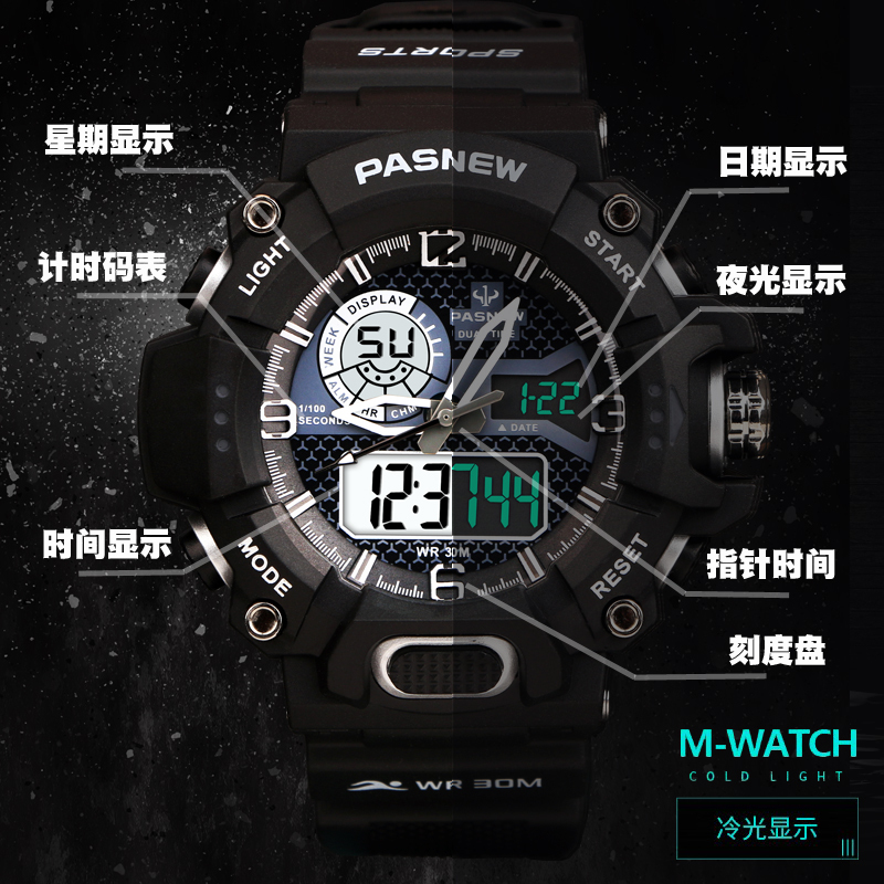 百圣牛pasnew新款大表盘运动男表多功能电子表男30m生活防水计时手表