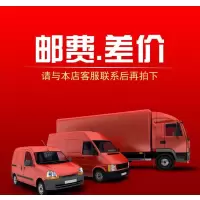 补邮费专用链接,请勿随意拍