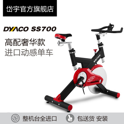 岱宇DYACO家用进口动感单车SS700健身房减肥室内静音健身骑行单车