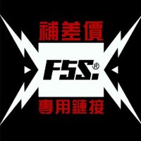 F5S 邮费补差专拍